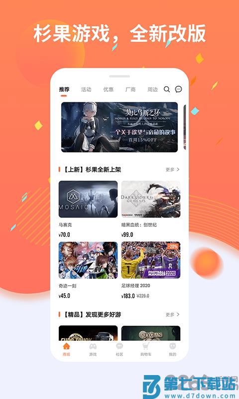 杉果游戏官方app v6.23.0 安卓最新版 3