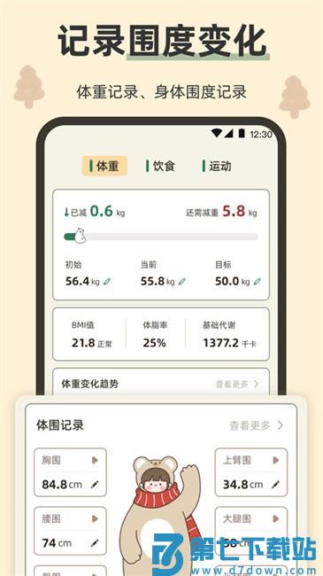 小熊体重软件 v3.7.7 安卓版 2