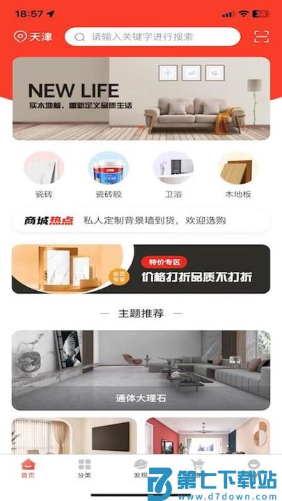 东臻家居官方版下载