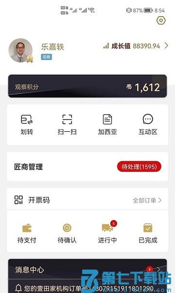 新干线观察客户端v6.8.8 2