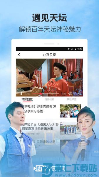 北京时间手机客户端v10.7.0 1