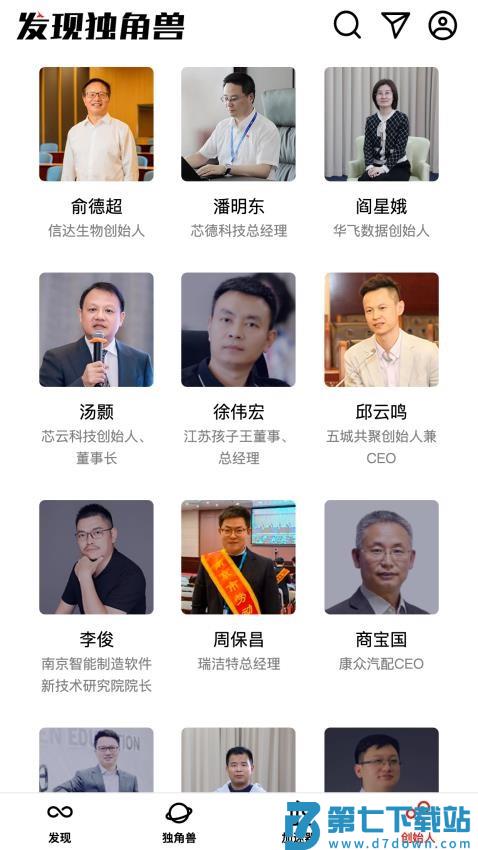 发现独角兽app官网版v1.5.3 1