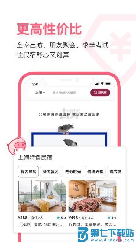 小猪短租app官方版 小猪短租app下载