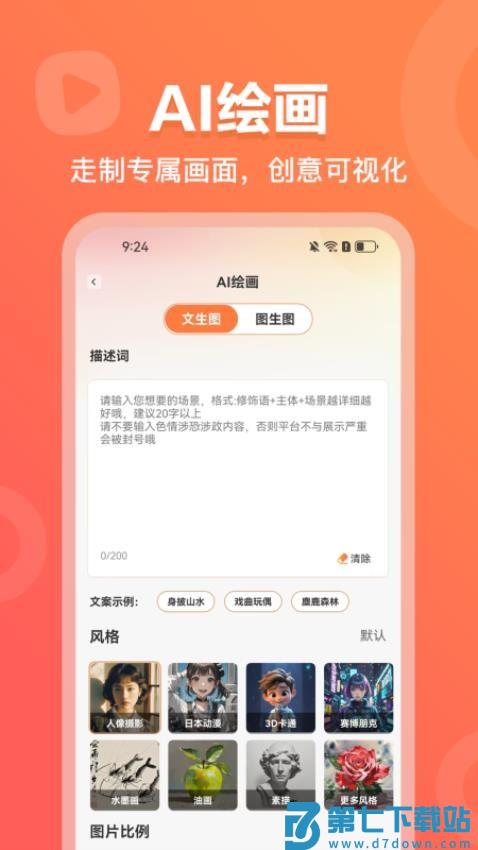AI视频绘画创作最新版v1.0.4 4