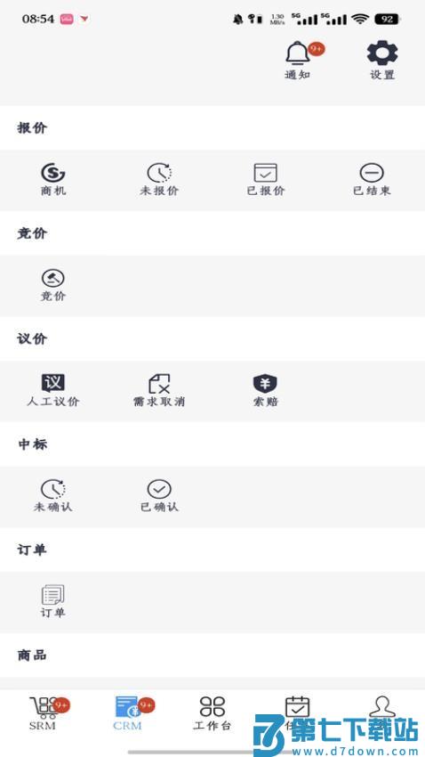 工作数字化官网版