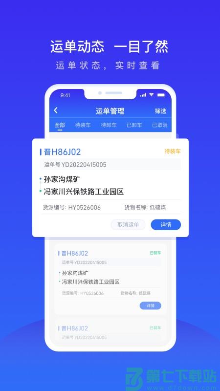 世德物流运营app v2.0.6 安卓版 2