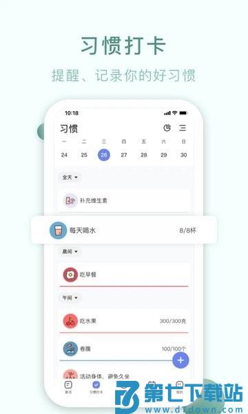 朝暮计划appv3.0.0 1