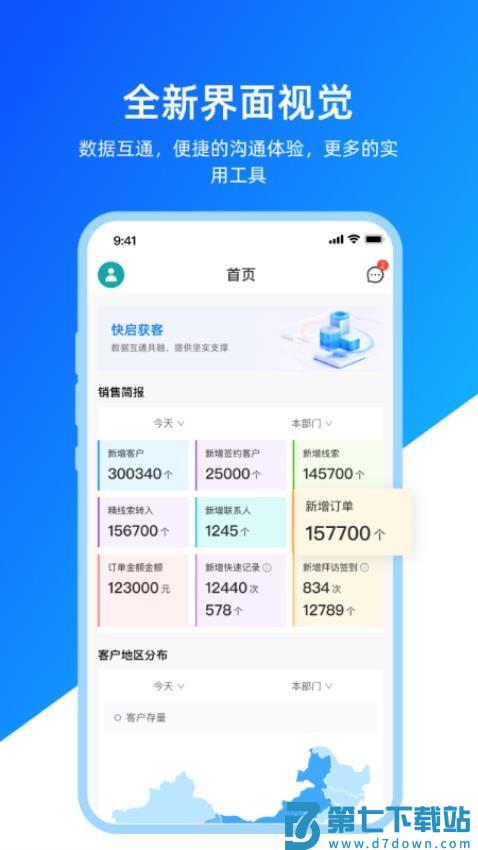 快启智慧云最新版本