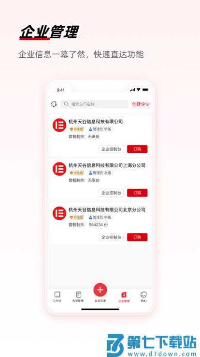 e签宝app v6.1.1 安卓官方版 1