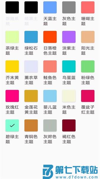 Linux终端命令行appv1.1.8 2