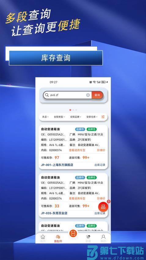 极智最新版