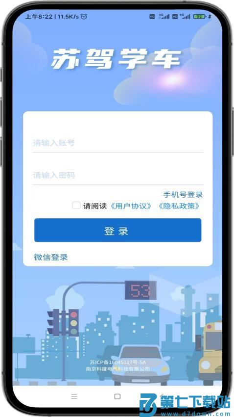 苏驾学车app最新版v2.0.2 4
