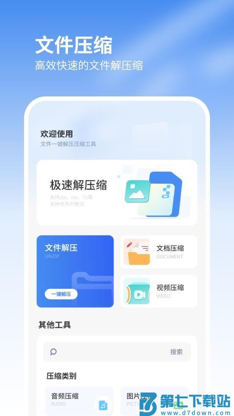 文件查看器在线解压软件v6 3