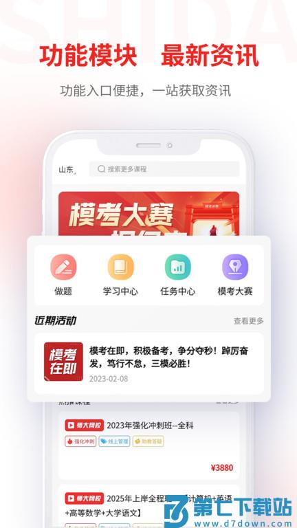 师大网校专升本手机版 v3.9.95 安卓最新版 0