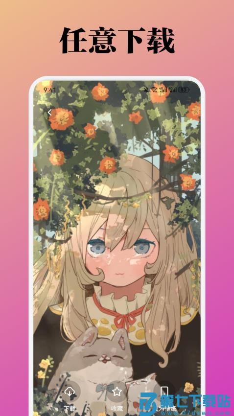 蜜桃壁纸软件v1.4 2