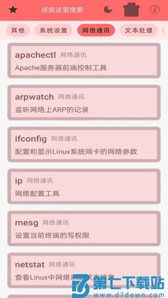linux终端命令行手机版