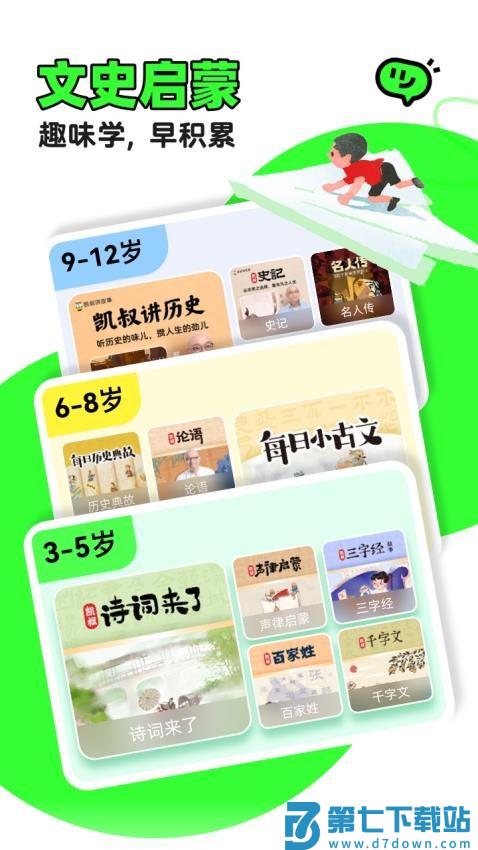 凯叔讲故事软件v8.1.2 4