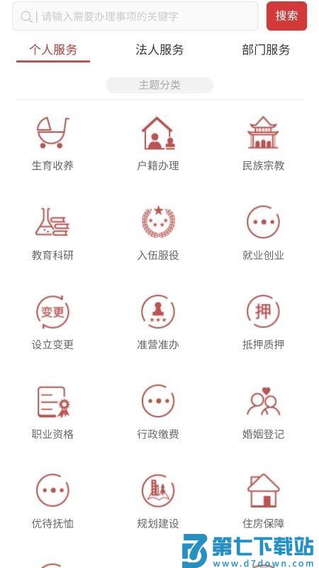 房山通手机版v1.1.2 1