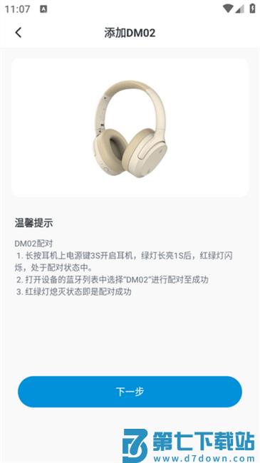 添加设备教程