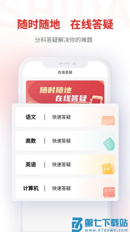 师大网校专升本手机版 v3.9.95 安卓最新版 3