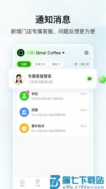 企迈数店官方版 v4.2.040 安卓版 3