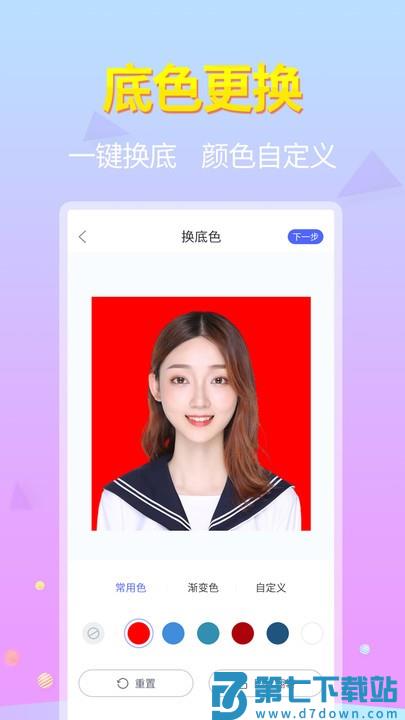 证件照助手app(改名证件照大师) v1.2.0 安卓版 0