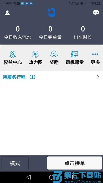 搭顺车司机端app v1.1.40 安卓版 3