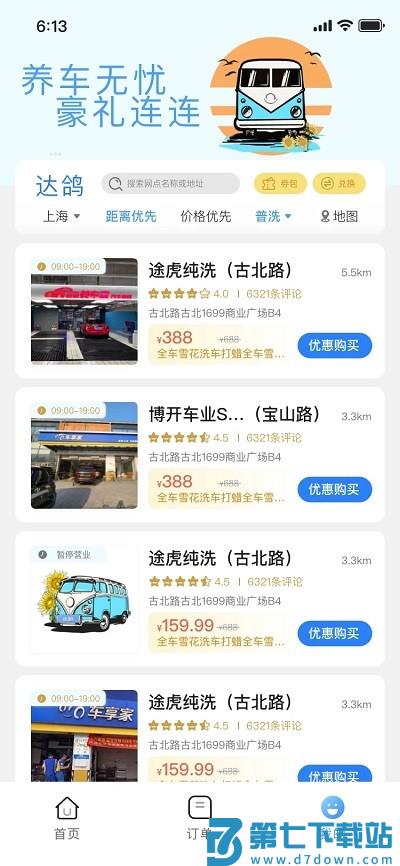 达鸽洗车官方版 v1.1.23 安卓版 3