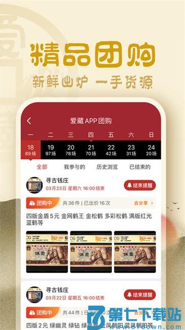 爱藏采购app v5.0.0.1 安卓版 2