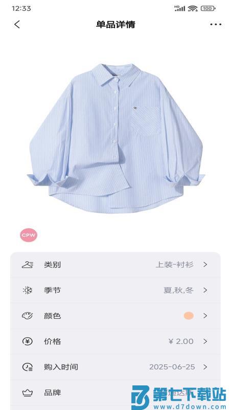 一目衣橱最新版v1.0.8 2