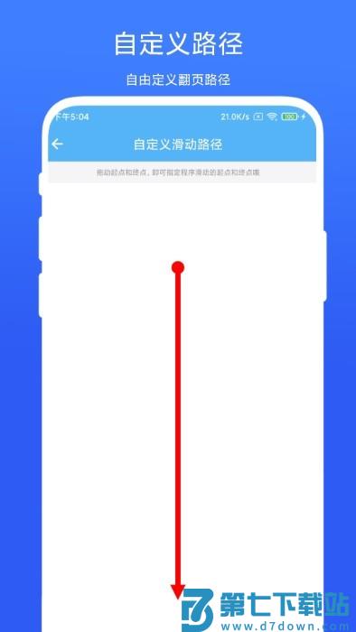 自动翻页器app v2.0.5 安卓版 0