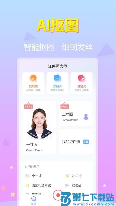证件照助手app(改名证件照大师) v1.2.0 安卓版 1