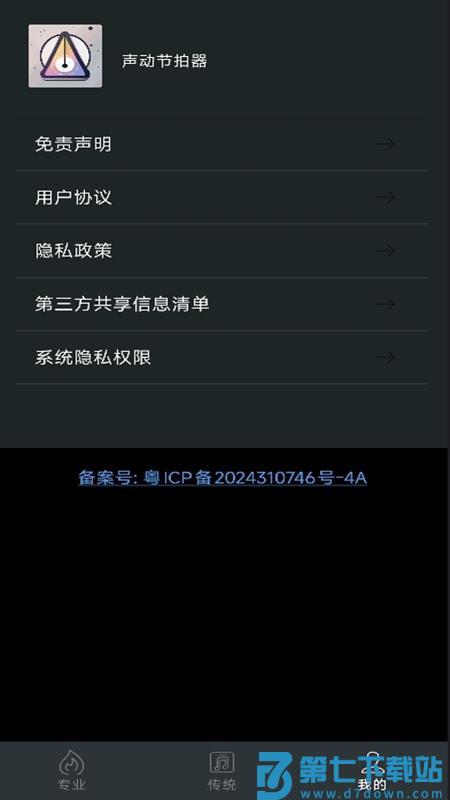 声动节拍器官网版v1.0.0 1