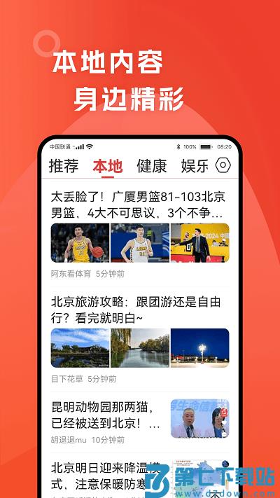 今日早看app v3.17 安卓版 3