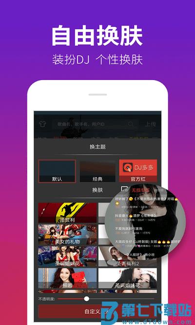 dj多多车载版本完整版 v5.5.32 安卓车机版 1
