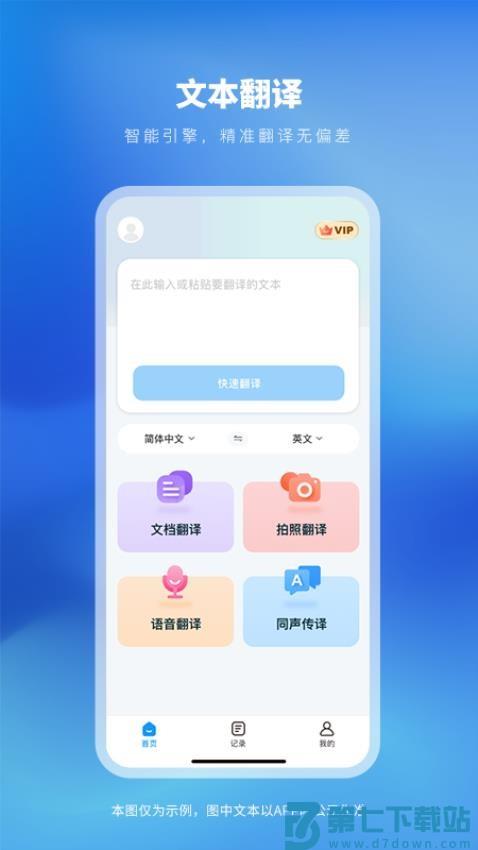太平洋翻译最新版v1.0.1 4