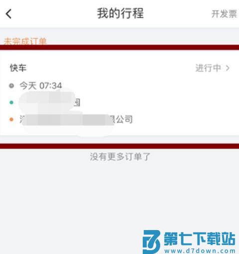 滴滴出行怎么付款教程