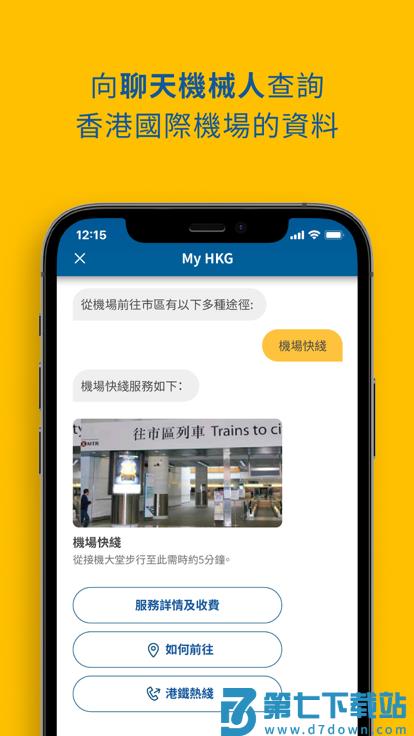 香港国际机场my hkg官方版 v1.9.10 安卓版 3