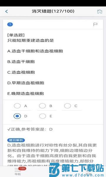 笨神速刷软件