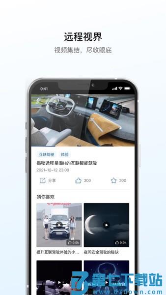 吉利远程汽车官方版v3.20.6 1