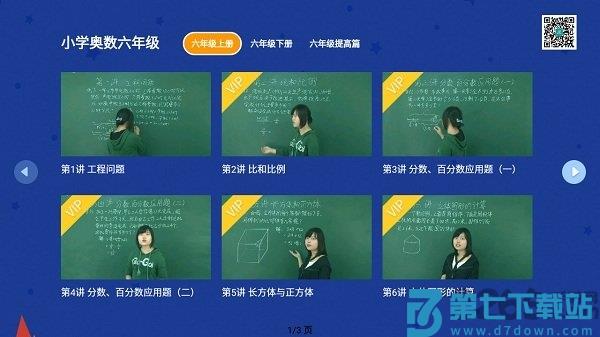 小学科学奥数手机版 v7.26 安卓最新版 1