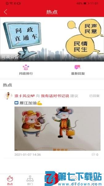 长寿雁江软件v1.2.3 2