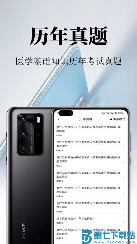 医学基础知识鸣题库免费版v2.0.5 3