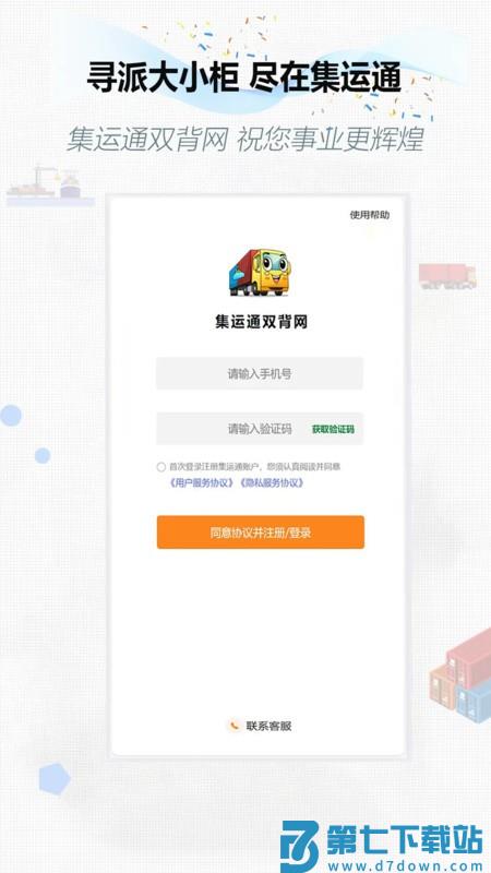 集运通双背app v2.2.25 安卓版 0