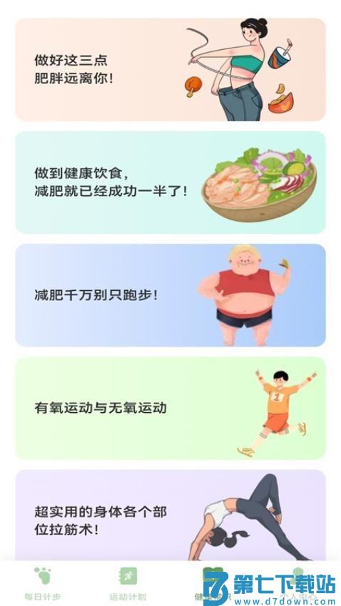 全员健康计步官方版v1.0.2 4