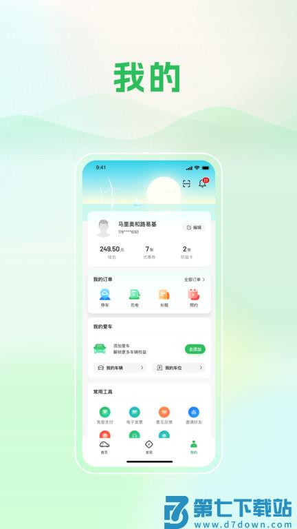 青岛慧停车app官方版(改名青岛静态交通) v6.4.4 安卓版 3