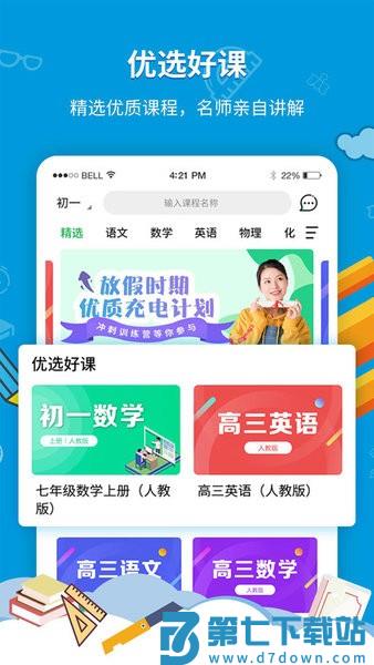 中小学同步课堂app安卓版v1.6.2 1