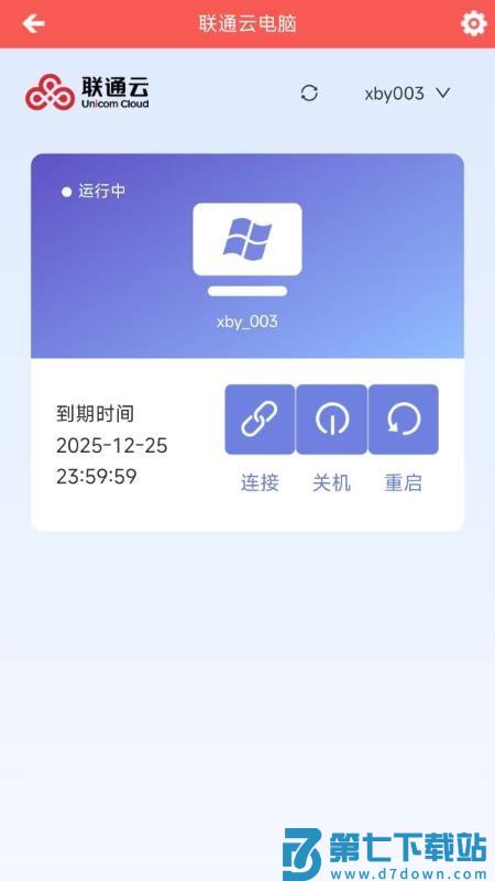 联通云电脑官网版v4.0.5_20250701 1