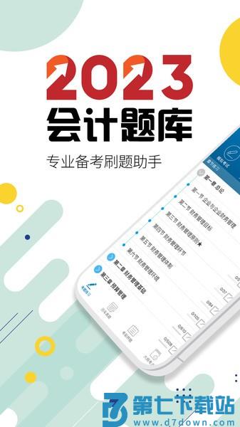 中级会计考试appv11.9 2