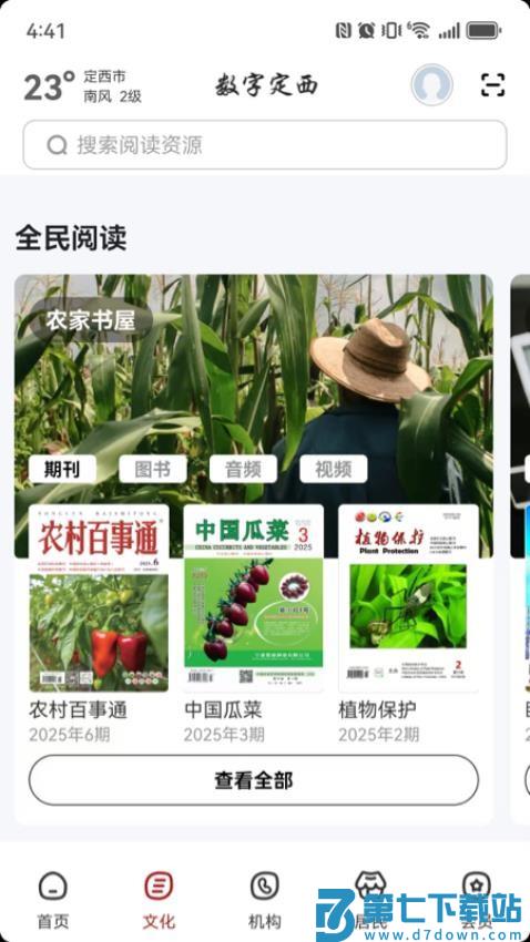 数字定西官网版v2.8.1 4